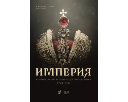Империя сериал смотреть Империя сериал смотреть