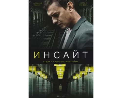 Инсайт сериал смотреть Инсайт сериал смотреть