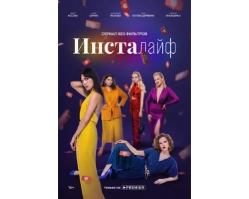 Инсталайф  сериал смотреть