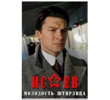 Исаев ( 2009)