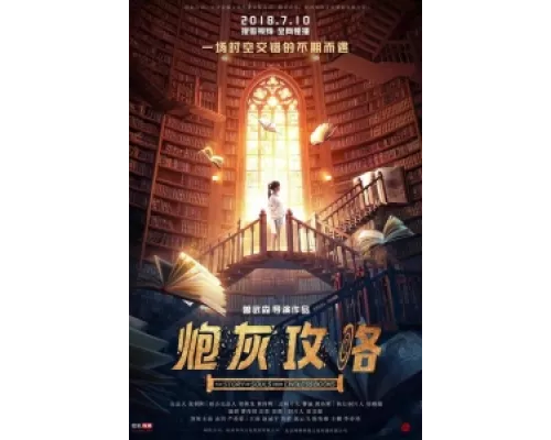 История душ из бесконечных книг  сериал смотреть