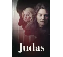 Иуда ( 2019)