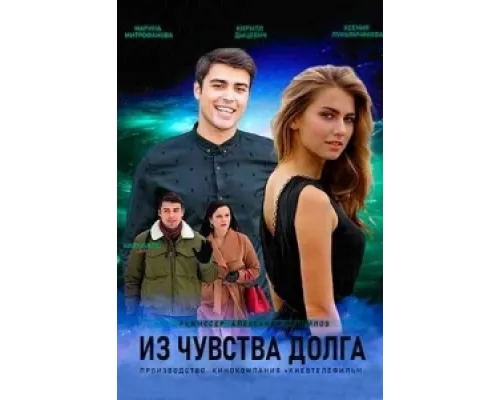 Из чувства долга сериал смотреть Из чувства долга сериал смотреть