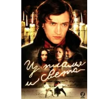 Из пламя и света ( 2006)
