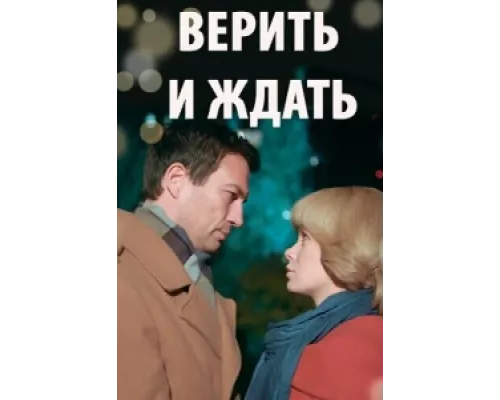 Из прошлого с любовью  сериал смотреть