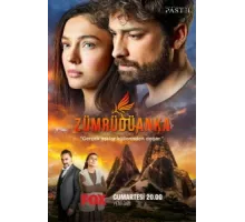 Изумрудный Феникс ( 2020)