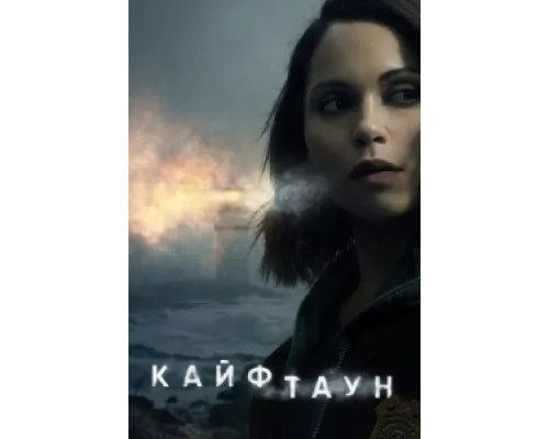 Кайфтаун  сериал смотреть
