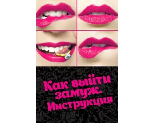 Как выйти замуж. Инструкция сериал смотреть Как выйти замуж. Инструкция сериал смотреть