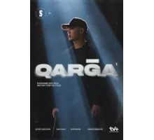 Карга ( 2023)