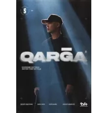 Карга ( 2023)
