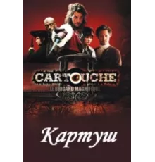 Картуш ( 2009)