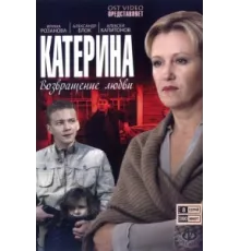 Катерина ( 2006)