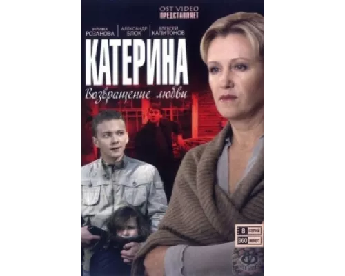 Катерина сериал смотреть Катерина сериал смотреть