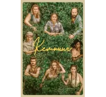 Кемпинг ( 2018)