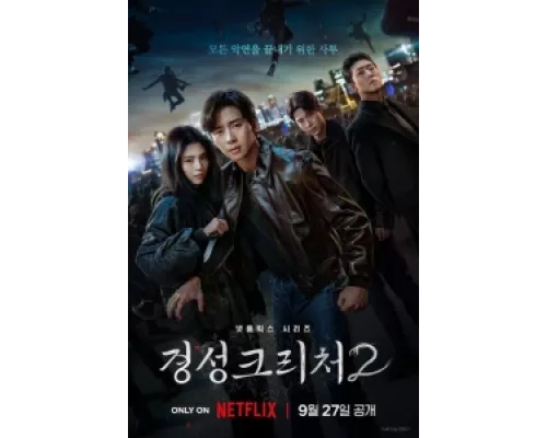 Кёнсонское существо сериал смотреть Кёнсонское существо сериал смотреть