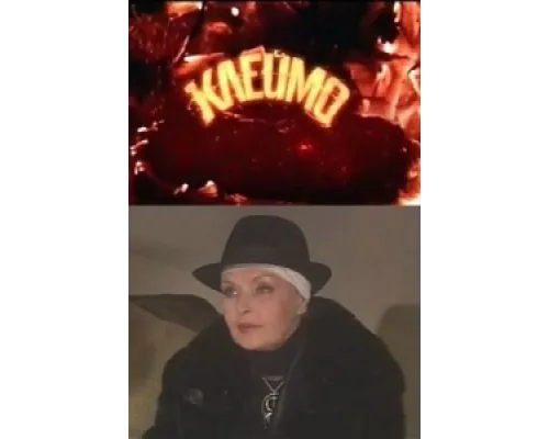 Клеймо сериал смотреть Клеймо сериал смотреть