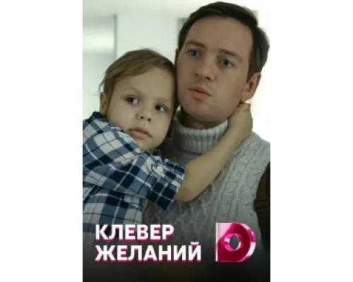 Клевер желаний сериал смотреть Клевер желаний сериал смотреть