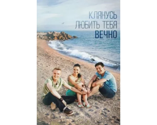 Клянусь любить тебя вечно  сериал смотреть
