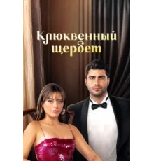 Клюквенный щербет ( 2022)