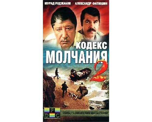 Кодекс молчания 2 сериал смотреть Кодекс молчания 2 сериал смотреть