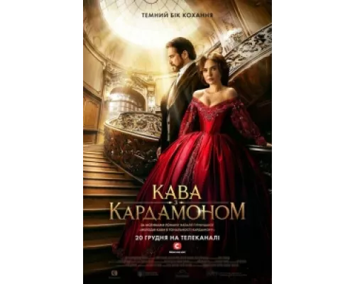 Кофе с кардамоном сериал смотреть Кофе с кардамоном сериал смотреть