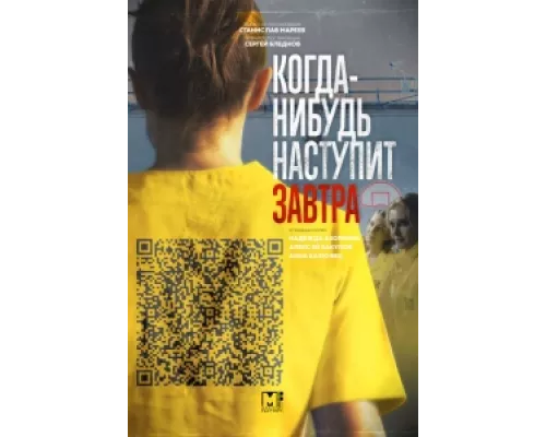 Когда-нибудь наступит завтра сериал смотреть Когда-нибудь наступит завтра сериал смотреть