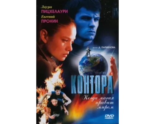 Контора сериал смотреть Контора сериал смотреть