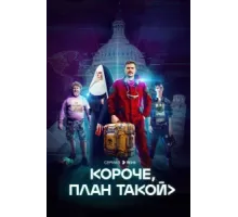 Короче, план такой ( 2023)