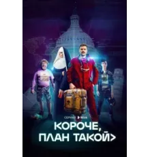 Короче, план такой ( 2023)