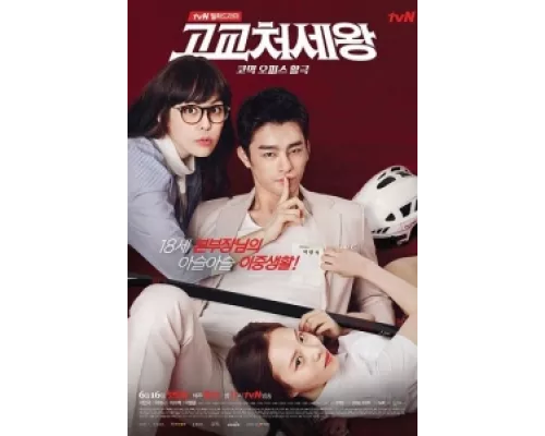 Король старшей школы сериал смотреть Король старшей школы сериал смотреть