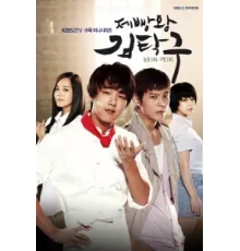 Король выпечки Ким Тхак-ку ( 2010)