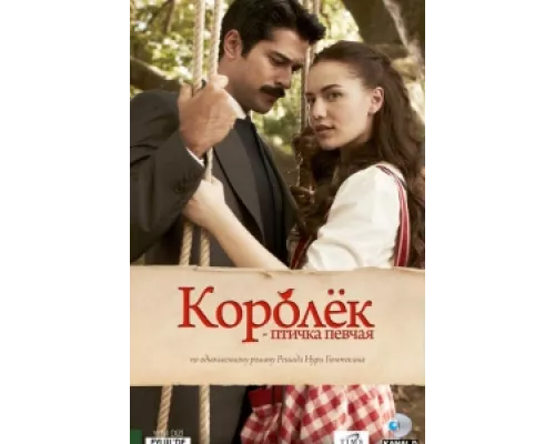 Королёк – птичка певчая сериал смотреть Королёк – птичка певчая сериал смотреть