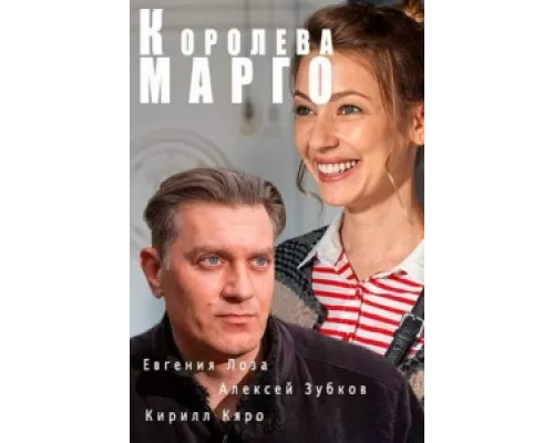 Королева "Марго" сериал смотреть Королева "Марго" сериал смотреть