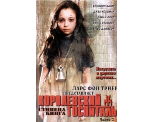 Королевский Госпиталь  сериал смотреть