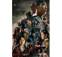 Королевство ( 2019)