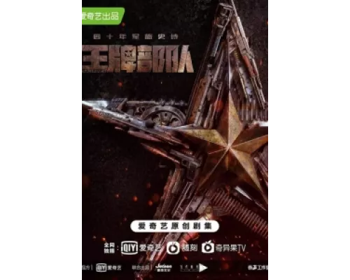 Козырные войска  сериал смотреть
