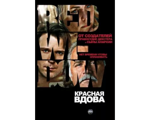 Красная вдова сериал смотреть Красная вдова сериал смотреть