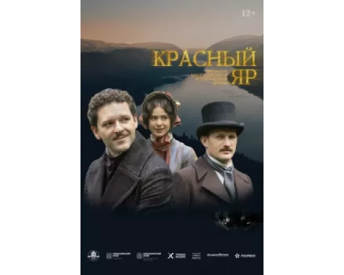 Красный Яр  сериал смотреть