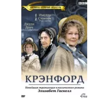 Крэнфорд ( 2007)