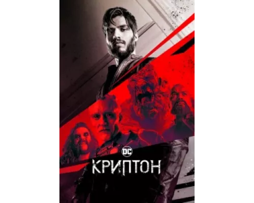 Криптон  сериал смотреть