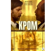 Кром ( 2006)