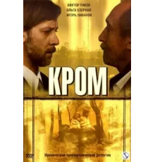 Кром ( 2006)