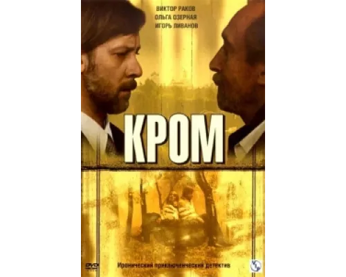 Кром сериал смотреть Кром сериал смотреть