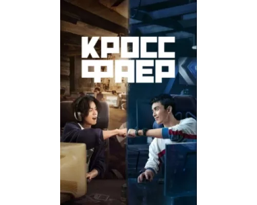 Кроссфаер сериал смотреть Кроссфаер сериал смотреть