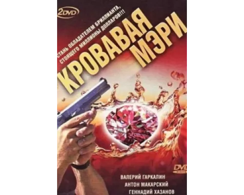 Кровавая Мэри  сериал смотреть