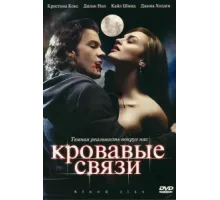 Кровавые связи ( 2007)