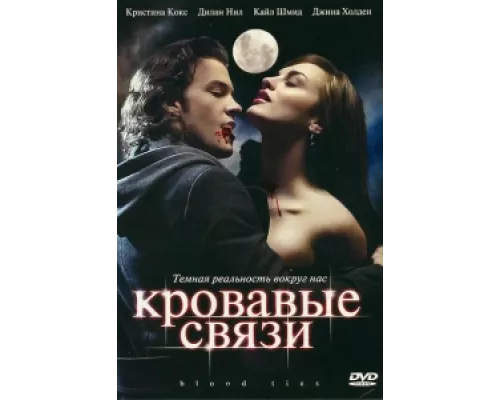 Кровавые связи  сериал смотреть