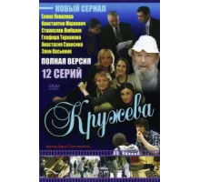 Кружева ( 2008)
