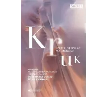 Крук: Ночной шёпот ( 2018)