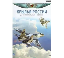 Крылья России ( 2008)